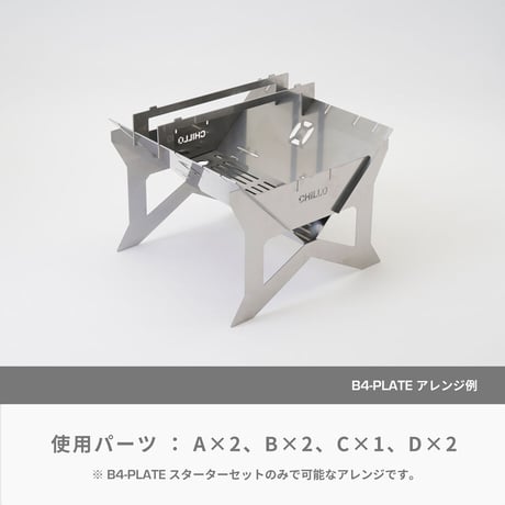 B4-PLATE　｜　Dパーツ × 2点セット
