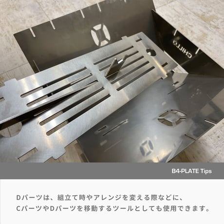 B4-PLATE　｜　Dパーツ × 2点セット