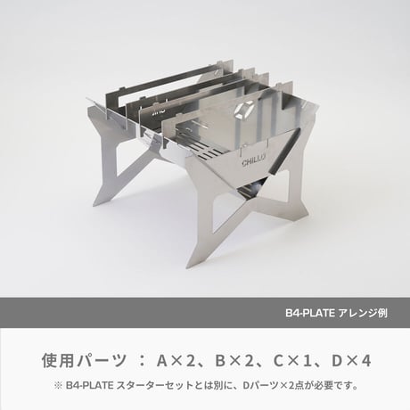 B4-PLATE　｜　Dパーツ × 2点セット