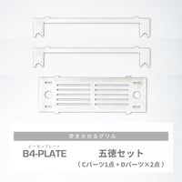 B4-PLATE　｜　五徳セット（ Cパーツ × 1点 ＋ Dパーツ × 2点 ）