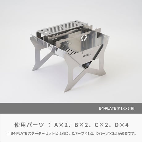 B4-PLATE　｜　Dパーツ × 2点セット