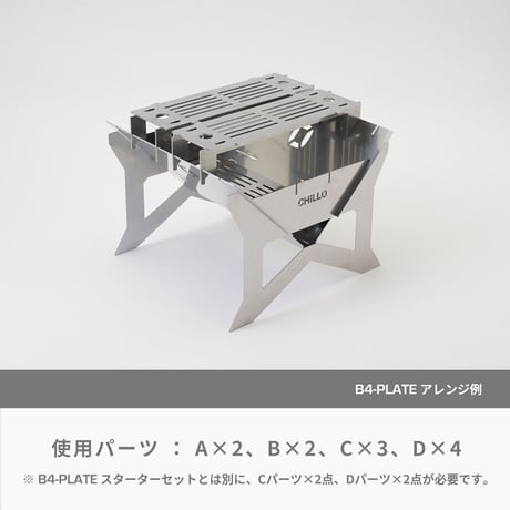 B4-PLATE　｜　Dパーツ × 2点セット