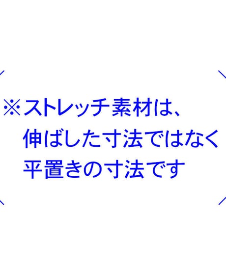 サイズ表