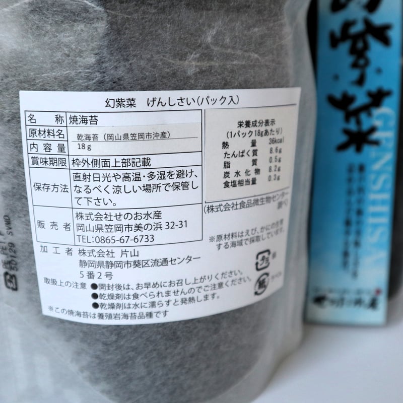 20％増量！養殖岩のり種 幻紫菜（18gパック入）【焼きばらのり】 | せ