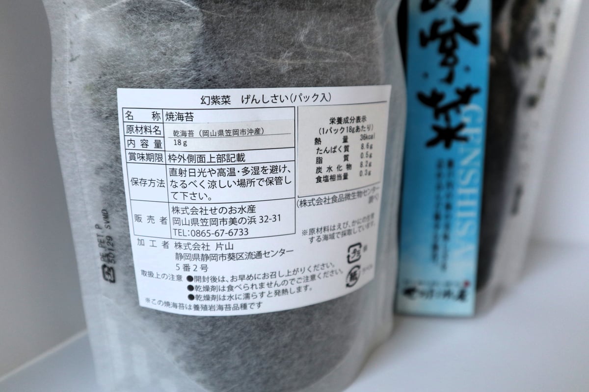 20％増量！養殖岩のり種 幻紫菜（18gパック入）【焼きばらのり】 | せ