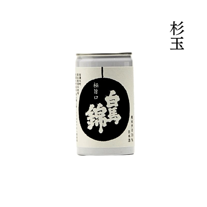 白馬錦 シルエット缶（佳撰） | 【公式】白馬錦酒造オンラインショップ