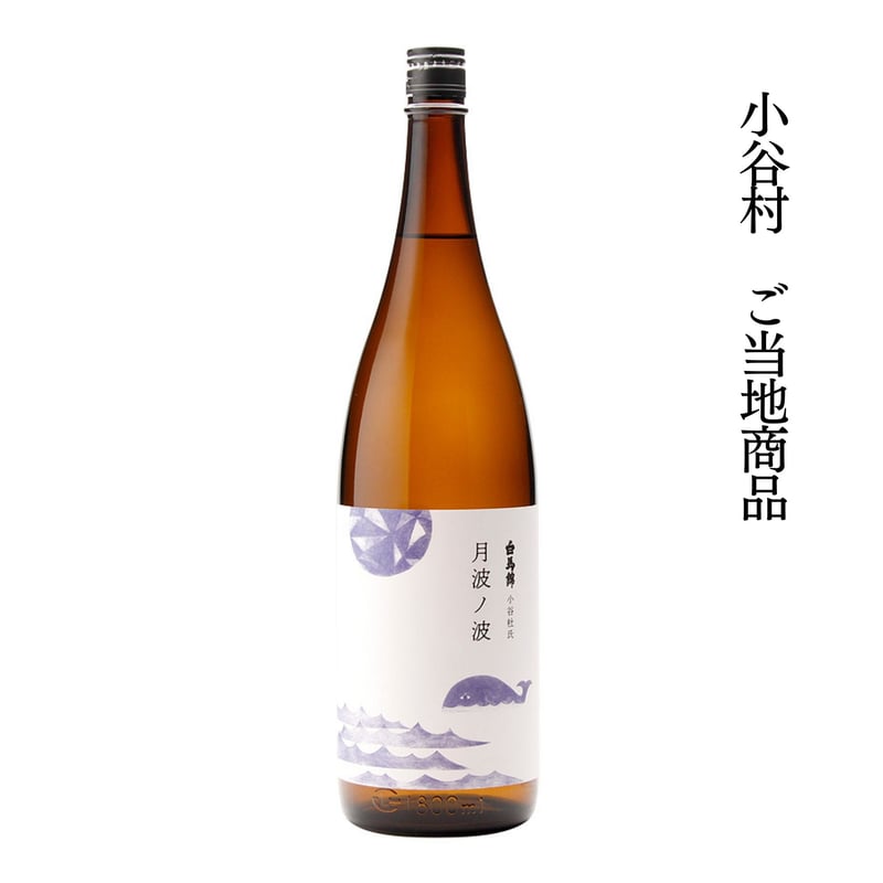 月波ノ波 (普通酒)/Tsukinaminonami ( Regular Sake) | 【公