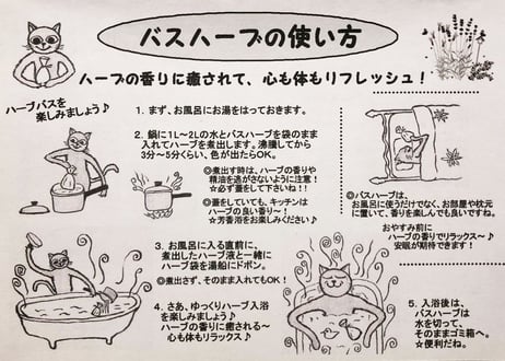 バスハーブ　ミックス
