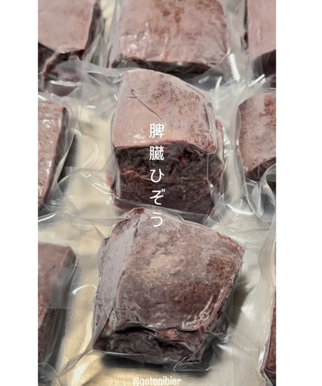 新型内臓🌟幻の馬の超新鮮な脾臓ひぞう🐴500グラム🐶😃生食用🌸内臓の栄養👏レジェンド内臓を小分けに致しました🌸とても使いやすくここまでされて激安🎉お楽しみください🐶👩🎉