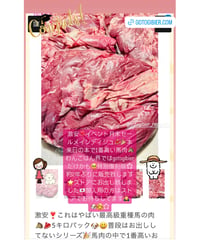 時々でてくるこれ🙌超激安❣️これはやばい最高級重種馬の肉🐴🥩5キロパック🐶😃普段はお出ししてないシリーズ🎉馬肉の中で1番高いお肉達⭐️お得用パック👏見つけたら絶対即ポチッ♡楽しみ👩🐶
