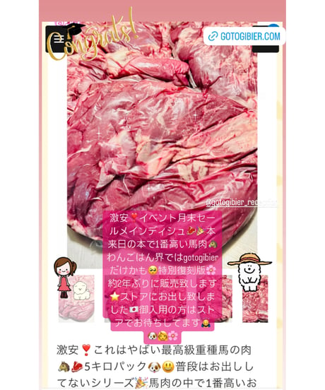 激安❣️これはやばい最高級重種馬の肉🐴🥩5キロパック🐶😃普段はお出ししてないシリーズ🎉馬肉の中で1番高いお肉達⭐️お得用パックにしてお出し致します👏楽しみッ🐶👩