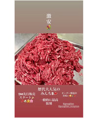 激安🎉国産馬肉🐴伝説のみんちＢ🥩500g🐶😃一般的には最高ですね🏆とてもお求めやすく気楽にお使いできます💐あの日の復刻版🎉毎日のお肉ごはんだからみんな大好き🐶👩🌸楽しみッ💐