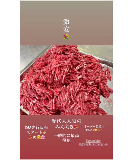 激安🎉国産馬肉🐴伝説のみんちＢ🥩500g🐶😃一般的には最高ですね🏆とてもお求めやすく気楽にお使いできます💐あの日の復刻版🎉毎日のお肉ごはんだからみんな大好き🐶👩🌸楽しみッ💐