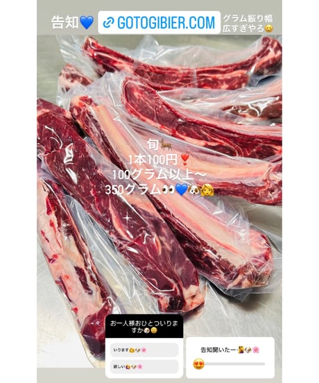 《お試し用サイズ》🎉旬の鹿さんの肉付きリブ🦌リブ1個🐶😃立派な肉付リブ👀バラ骨だけではなくお肉付き🙌うちのこどうかな〜👩🐶🌸ぜひお試しください😉最高の天然のオヤツです😊