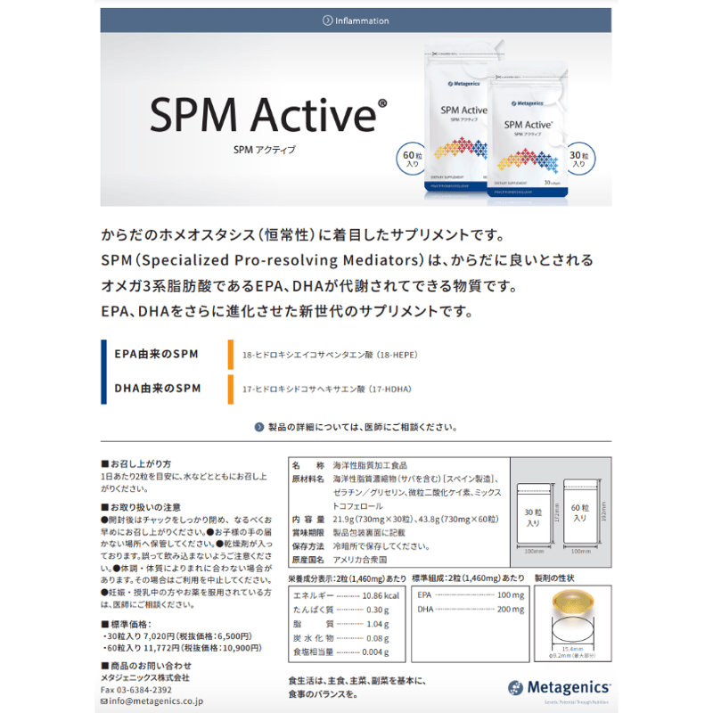 SPM アクティブ（MSS） | TDC Beauty and Healthcare