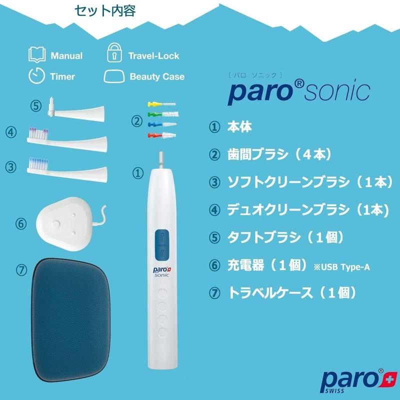 paro sonic 音波式電動歯ブラシ　パロソニック 楽天市場】デンタリード 音波式電動歯ブラシ paro sonic パロ