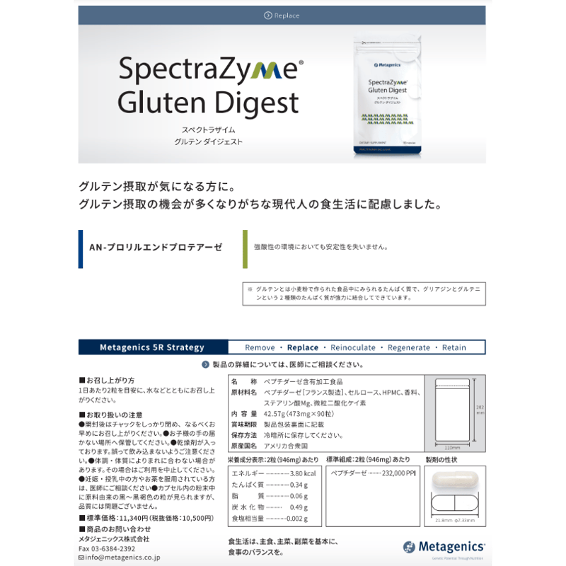 スペクトラザイム グルテン ダイジェスト(MSS) | TDC Beauty スペクトラザイム グルテン ダイジェスト(MSS) | TDC Beauty