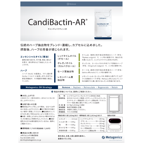 キャンディバクティン AR（MSS）