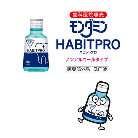 モンダミン　ハビットプロ　 100ml/600ml/1080ml