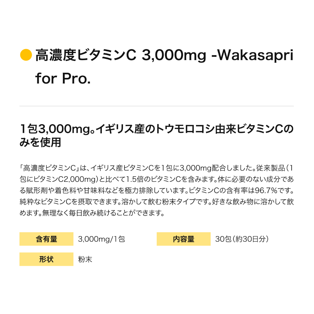 ワカサプリfor Pro高濃度ビタミンC3000mg 3箱 - その他