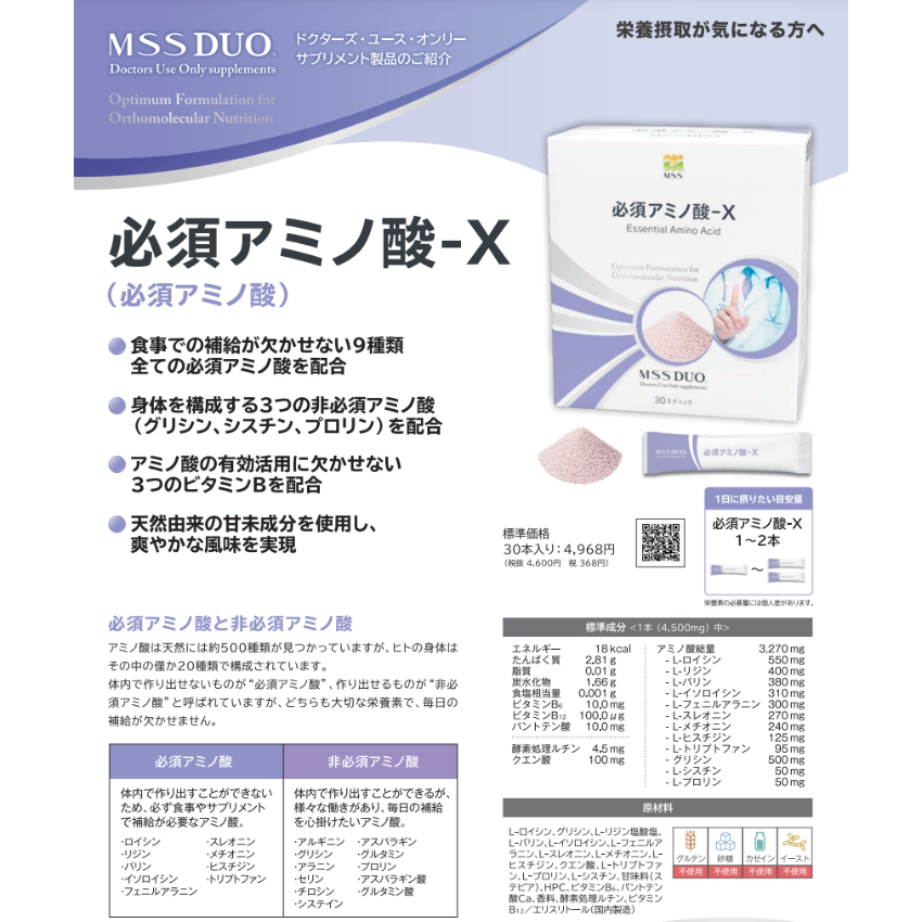 アミノ酸 BCAA mss MSSダイレクト / アミノ酸
