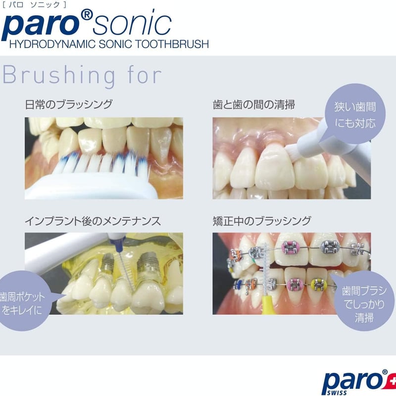 paro sonic 音波式電動歯ブラシ【パロソニック】 | TDC Beauty and H