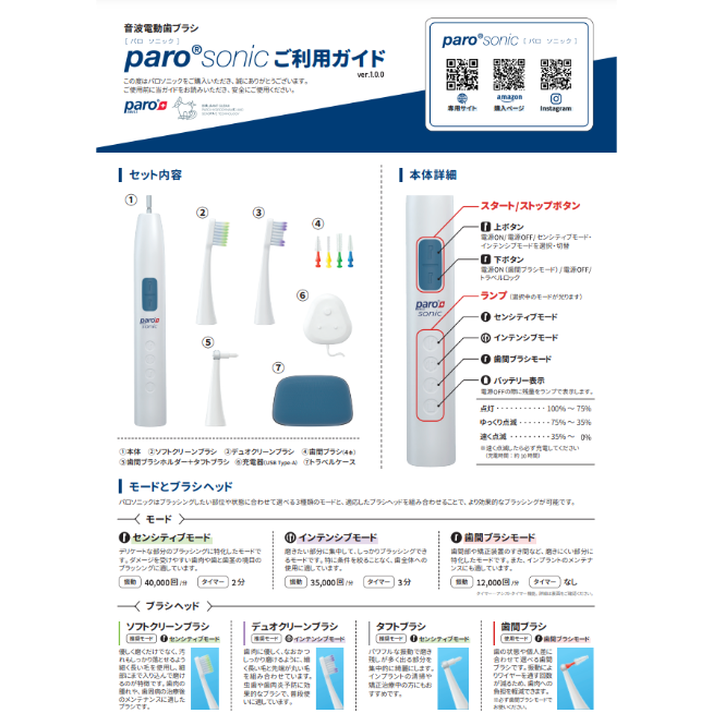 paro sonic 音波式電動歯ブラシ【パロソニック】 | TDC Beauty
