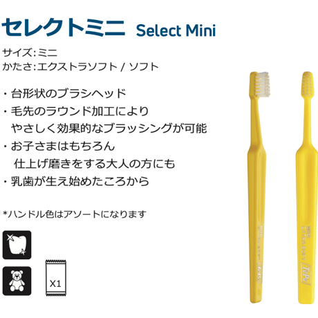 TEPE セレクト ミニ エクストラソフト 歯ブラシ