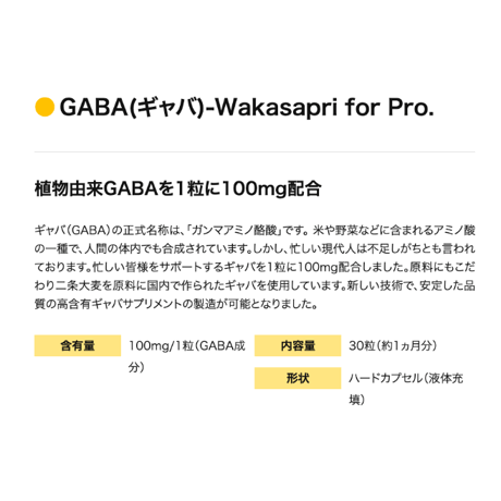 GABA 100mg - Wakasapri for Pro.