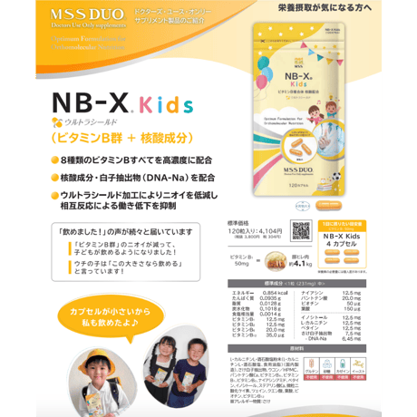 ＮＢ－Ｘ Ｋｉｄｓ（MSS）