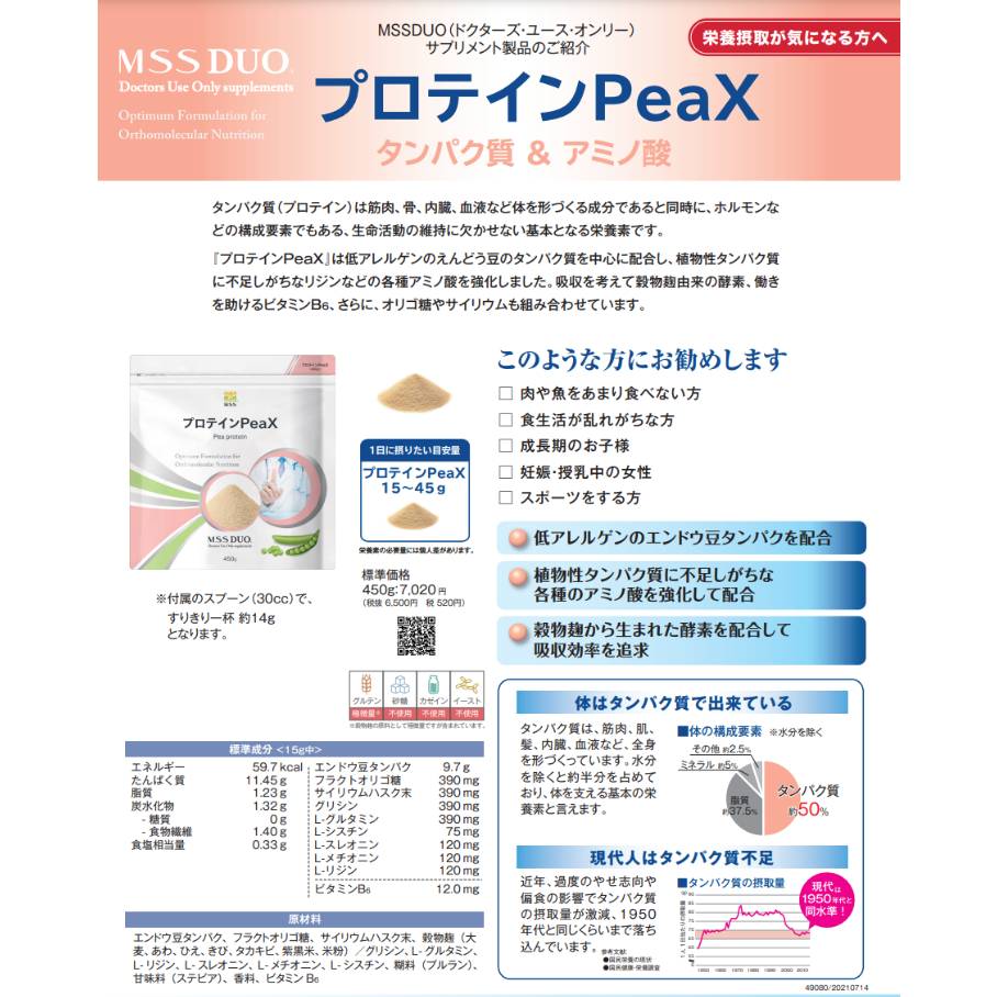 プロテインPeaX(MSS) | TDC Beauty and Healthcare プロテインPeaX(MSS) | TDC Beauty and Healthcare