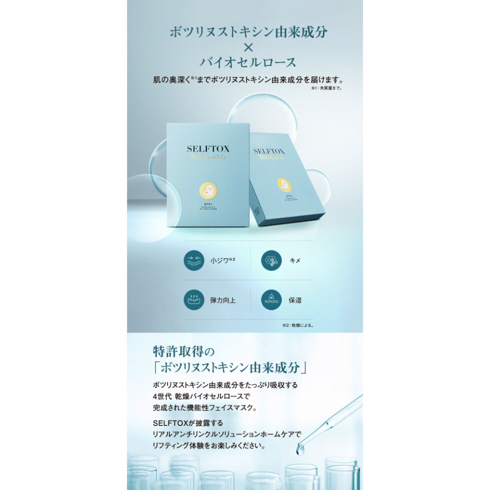 SELFTOX セルフトックス　シートマスク 3箱セット説明書付き　韓国コスメ SELFTOX（セルフトックス） バイオセルマスク