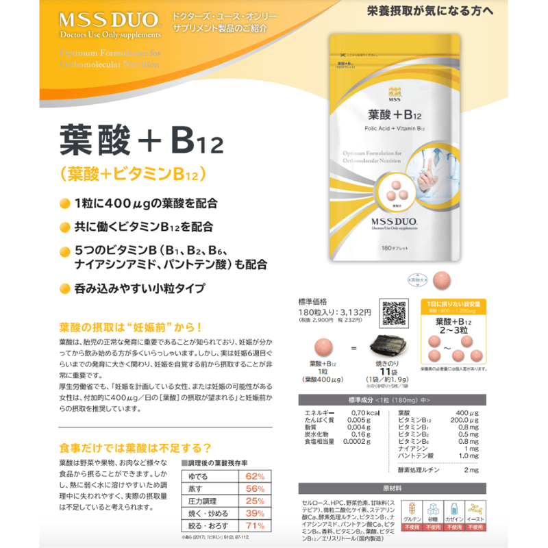 葉酸＋B12（MSS） | TDC Beauty and Healthcare