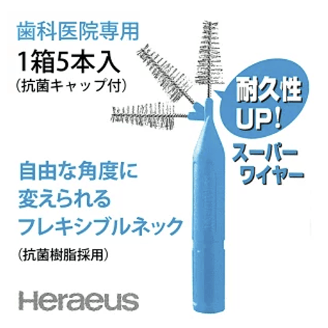 歯間ブラシ（ルミデント）