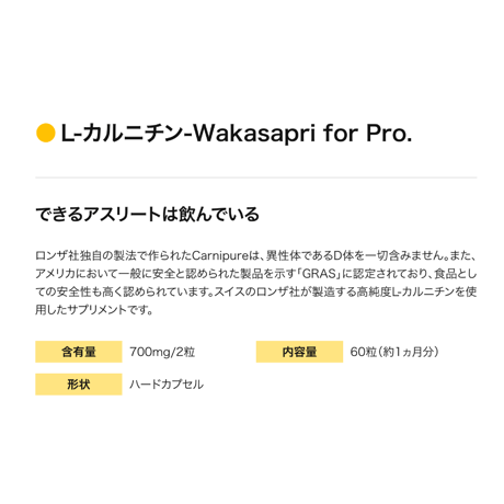 L-カルニチン-Wakasapri for Pro.