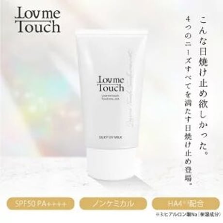 Lov me Touch ラブミータッチ シルキーUVミルク SPF50 PA++++ 50g