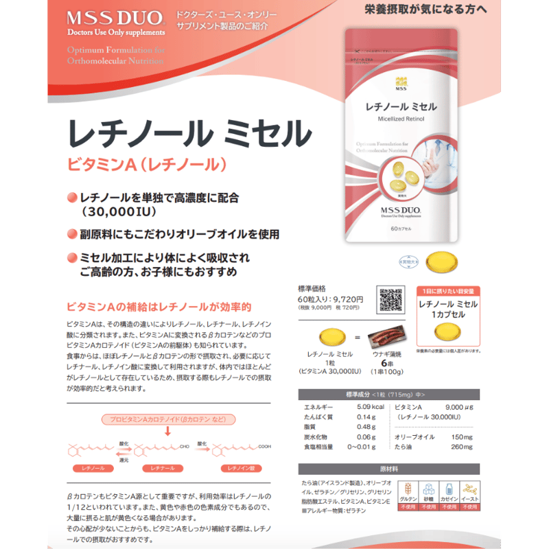 レチノール ミセル(MSS) | TDC Beauty and Healthcare レチノール ミセル(MSS) | TDC Beauty and Healthcare