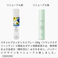 スキャルプエッセンススプレー 180g≪頭皮＆ボディ用美容液≫