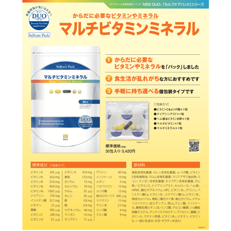 マルチビタミンミネラル（MSS）