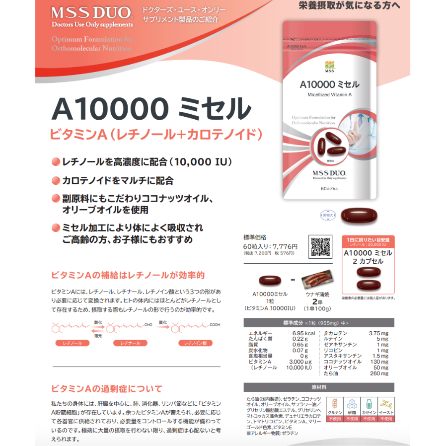 ミセル10000 値下げしました！健康用品