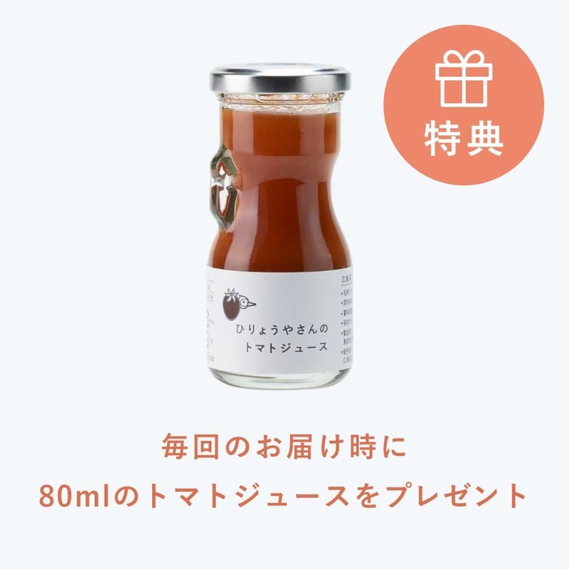 隔週お届け定期便】 ひりょうやさんのトマト 1kg（定価の15%off） | ひ