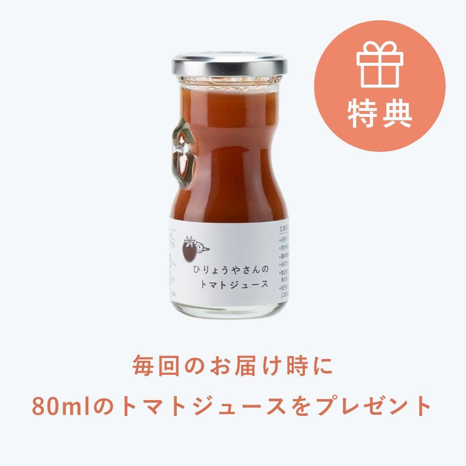 隔週お届け定期便】ひりょうやさんのトマト 500g（定価の15%off） | ひ