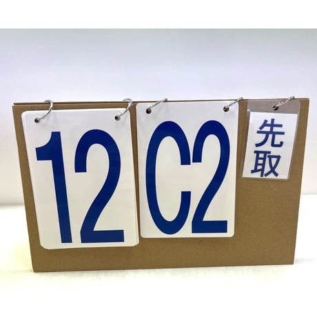 新ルール得点版