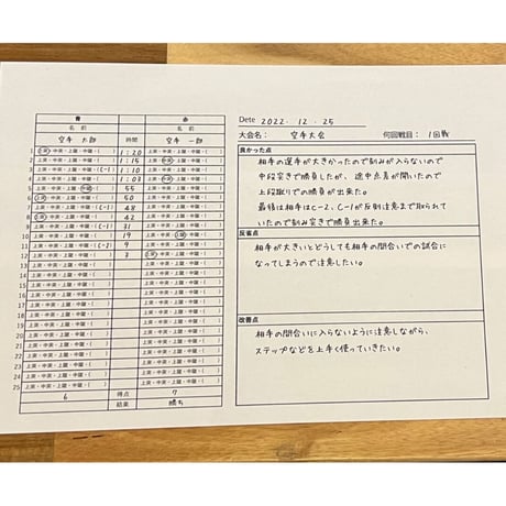 空手試合記録ノート