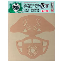 メンホーシールド匠 Ver.Ⅱ