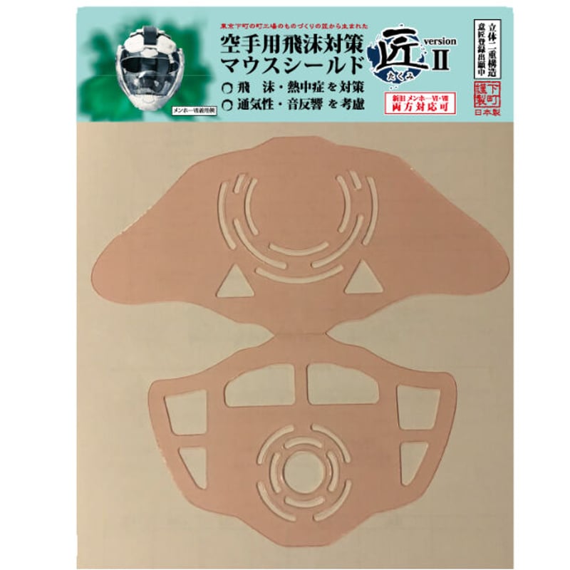 メンホーシールド匠 Ver.Ⅱ | メンホーシールド