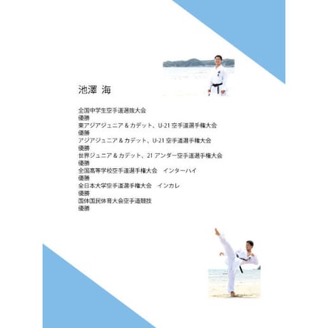 空手試合記録ノート