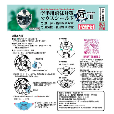 メンホーシールド匠 Ver.Ⅱ