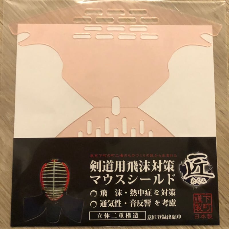 飛沫対策剣道用マウスガード「匠」 | メンホーシールド