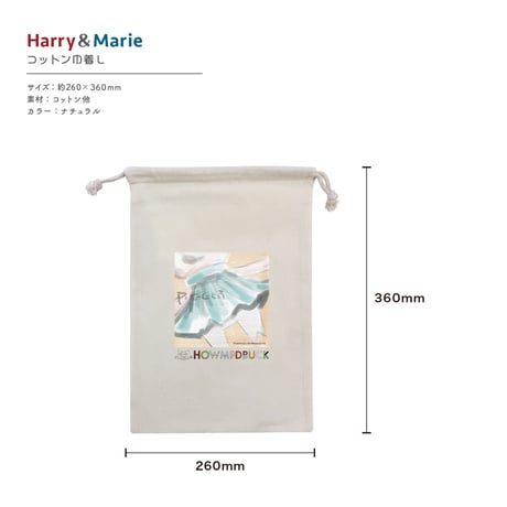 Harry&Marie　コットン巾着　Lサイズ_ピガー
